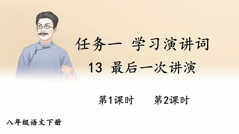 人教八下语文 第4单元 15 《我一生中的重要抉择》 PPT课件01