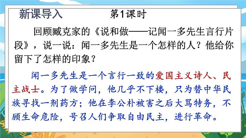 人教八下语文 第4单元 15 《我一生中的重要抉择》 PPT课件02