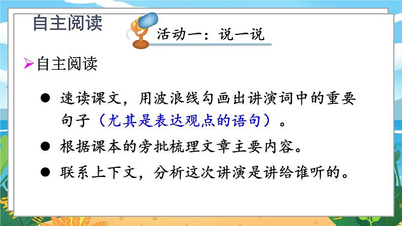 人教八下语文 第4单元 15 《我一生中的重要抉择》 PPT课件04