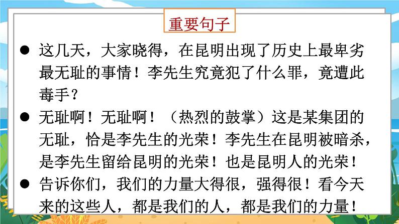 人教八下语文 第4单元 15 《我一生中的重要抉择》 PPT课件05