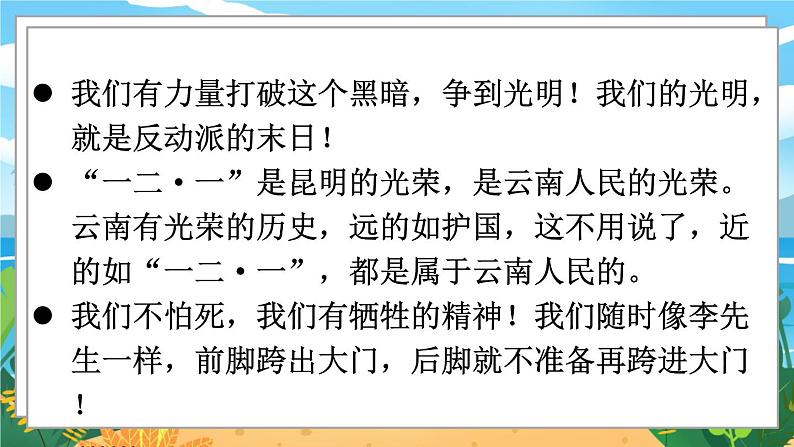 人教八下语文 第4单元 15 《我一生中的重要抉择》 PPT课件06
