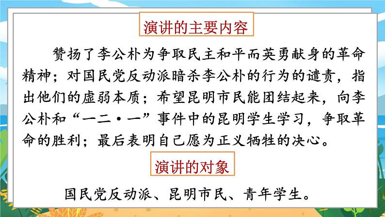 人教八下语文 第4单元 15 《我一生中的重要抉择》 PPT课件07