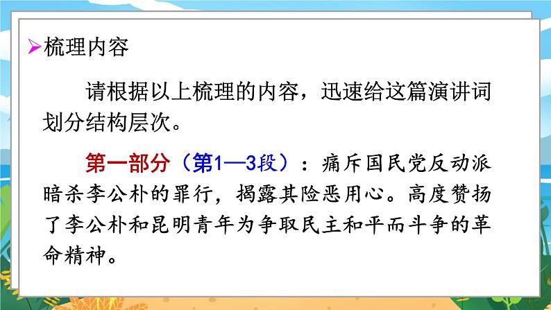 人教八下语文 第4单元 15 《我一生中的重要抉择》 PPT课件08