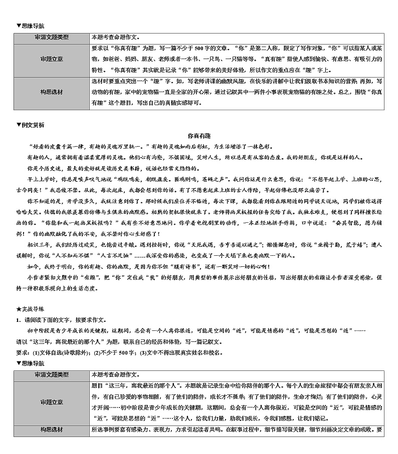 2023年中考语文三轮冲刺：立足素养——记好事，写好人 试卷03