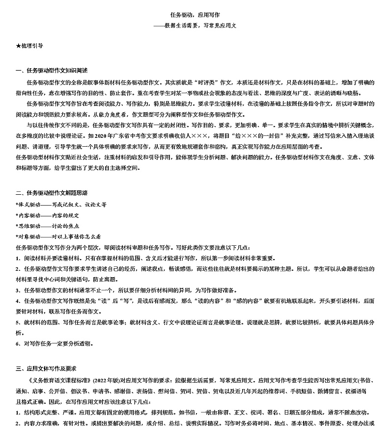 2023年中考语文三轮冲刺：立足素养——任务驱动，应用写作 试卷01