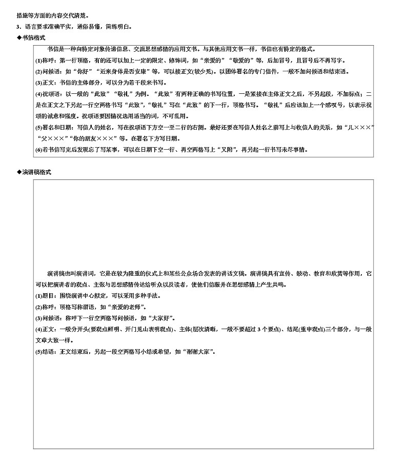 2023年中考语文三轮冲刺：立足素养——任务驱动，应用写作 试卷02