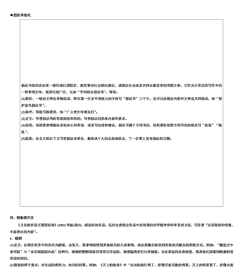 2023年中考语文三轮冲刺：立足素养——任务驱动，应用写作 试卷03