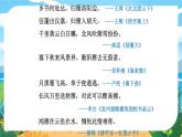 人教八下语文 第2单元 7《大雁归来》 PPT课件