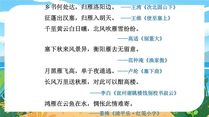 人教八下语文 第2单元 7《大雁归来》 PPT课件第4页