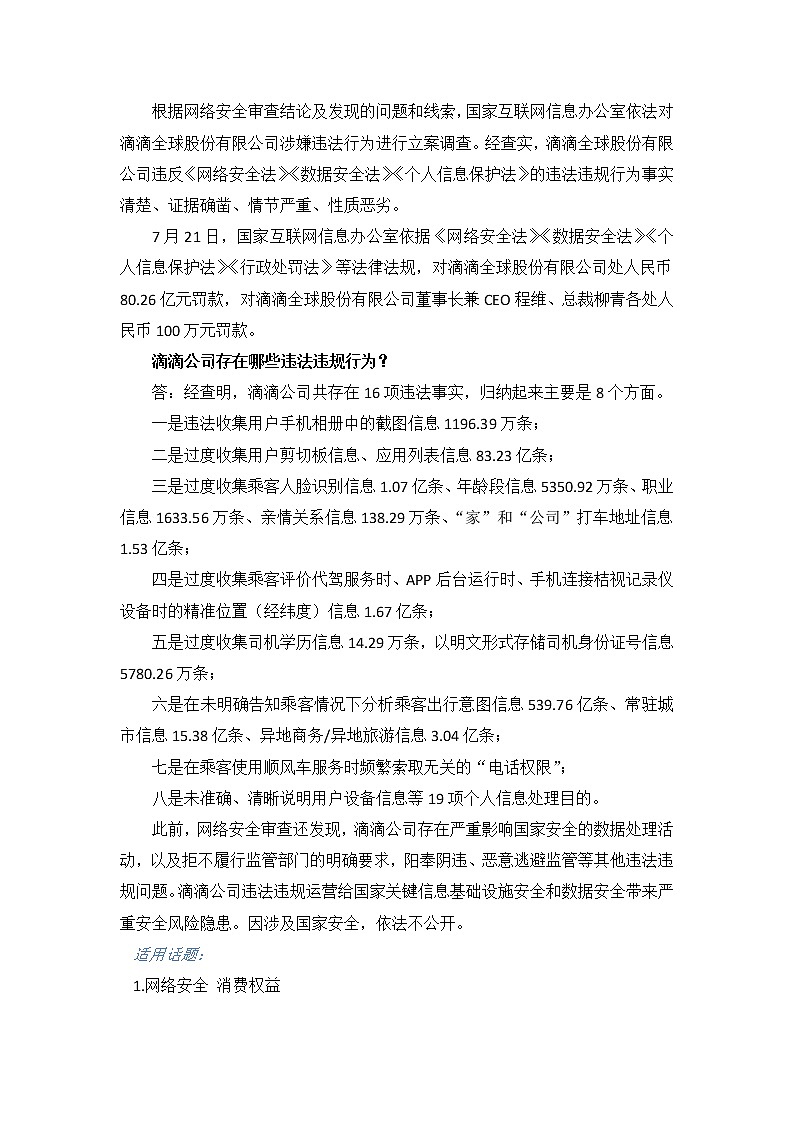 滴滴被罚素材话题 标题 金句 范文 时评：2023年中考语文作文备考第2页