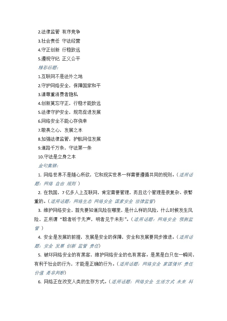 滴滴被罚素材话题 标题 金句 范文 时评：2023年中考语文作文备考第3页