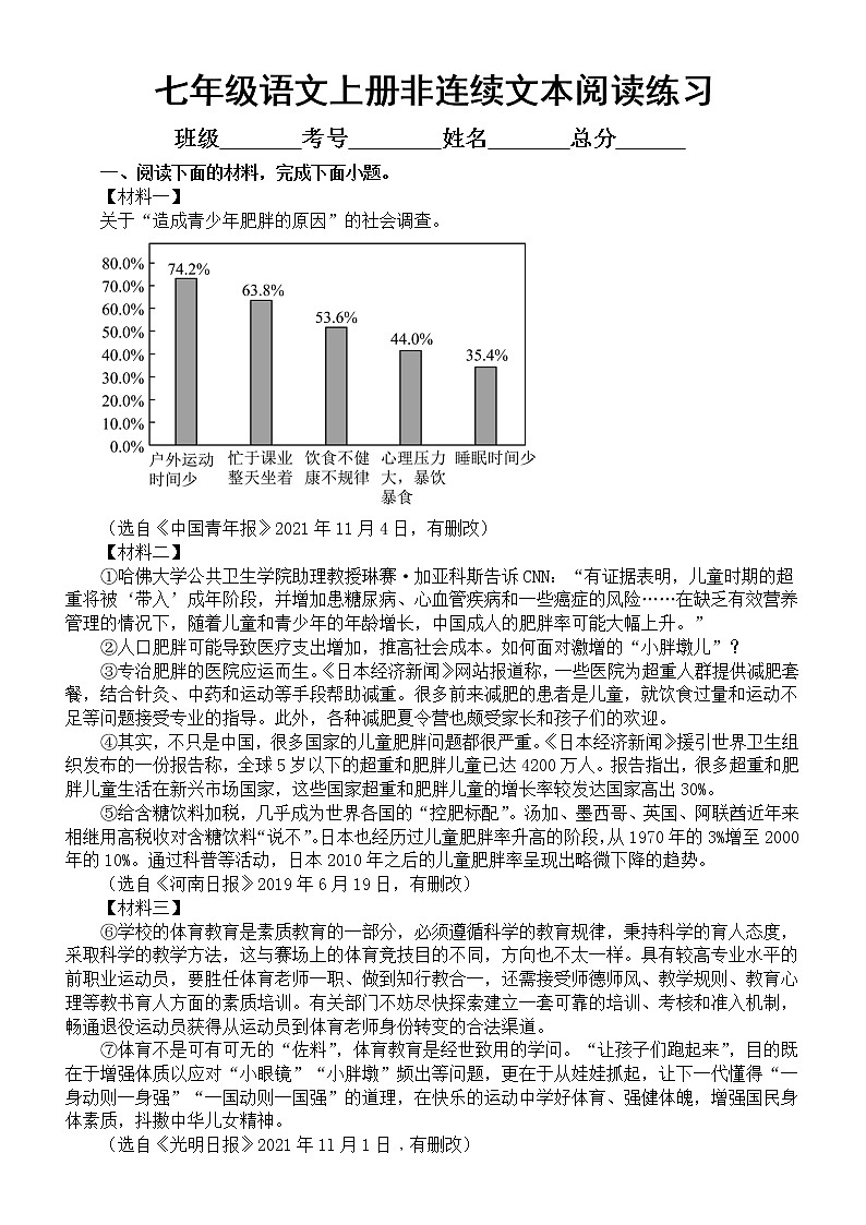 初中语文部编版七年级上册期末非连续文本阅读专项练习（2022秋）（附参考答案）第1页