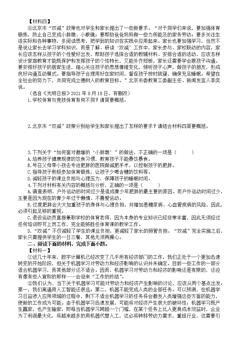 初中语文部编版七年级上册期末非连续文本阅读专项练习（2022秋）（附参考答案）第2页