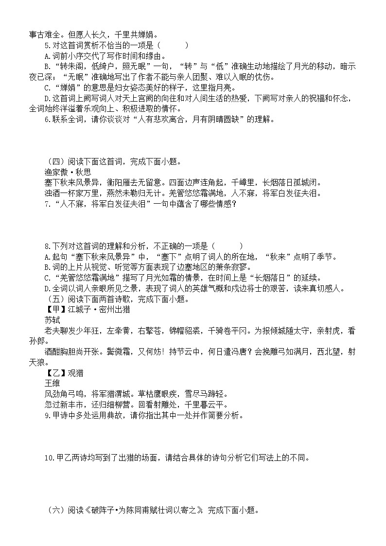 初中语文部编版九年级上册期末诗词鉴赏专项练习（2022秋）（附参考答案）02