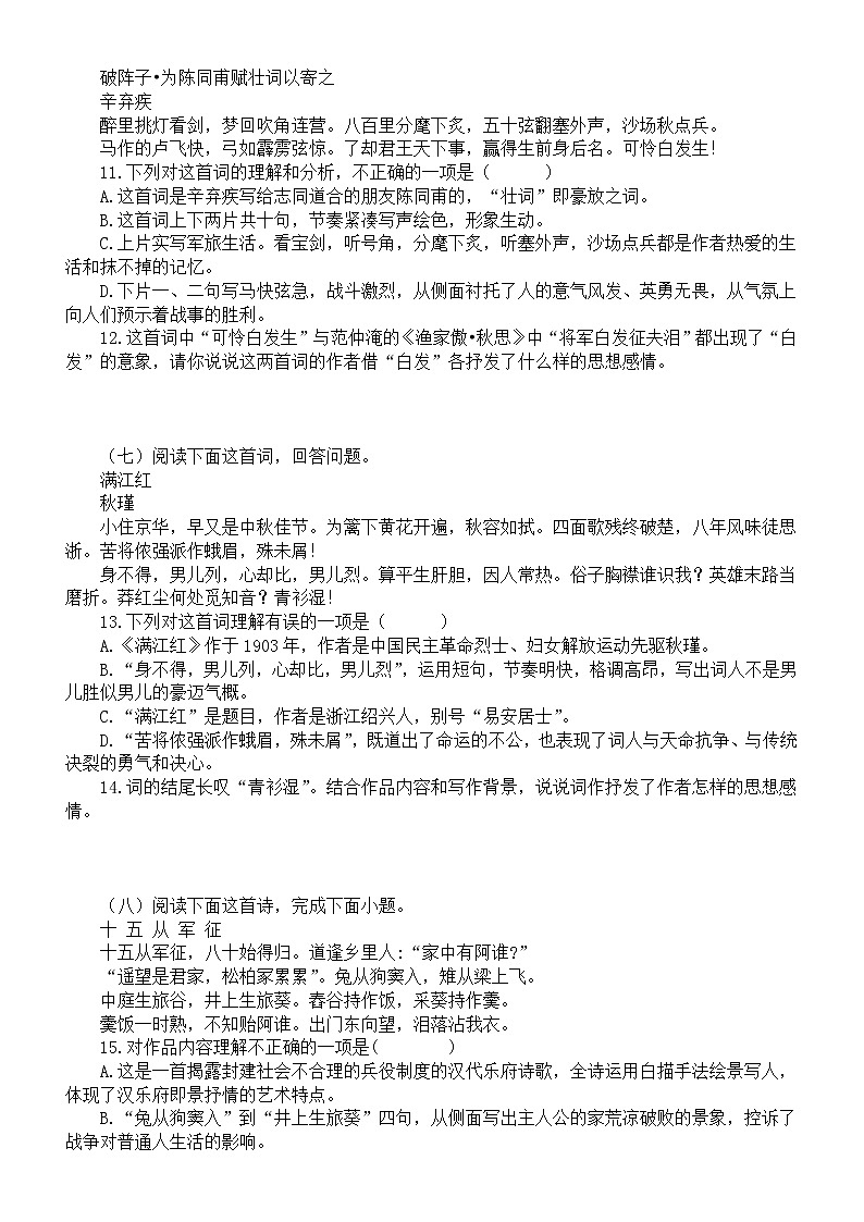 初中语文部编版九年级上册期末诗词鉴赏专项练习（2022秋）（附参考答案）03