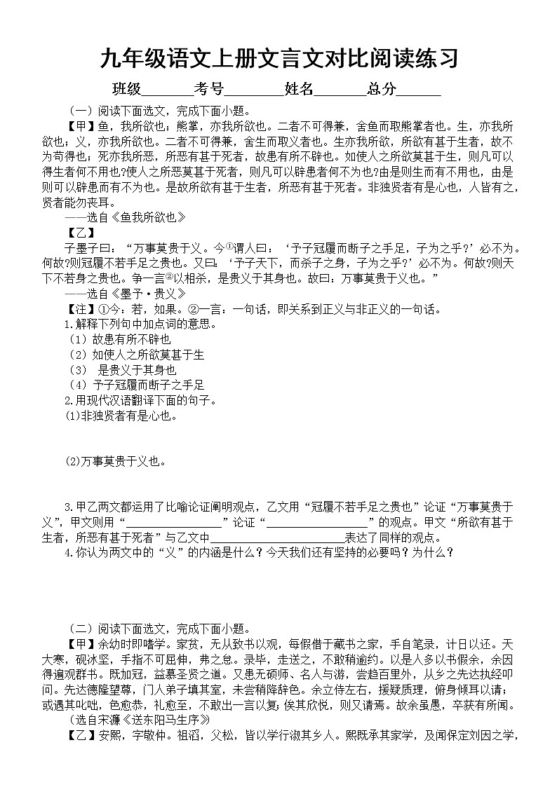初中语文部编版九年级上册期末文言文对比阅读专项练习（2022秋）（附参考答案）第1页