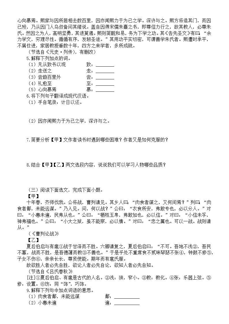 初中语文部编版九年级上册期末文言文对比阅读专项练习（2022秋）（附参考答案）第2页