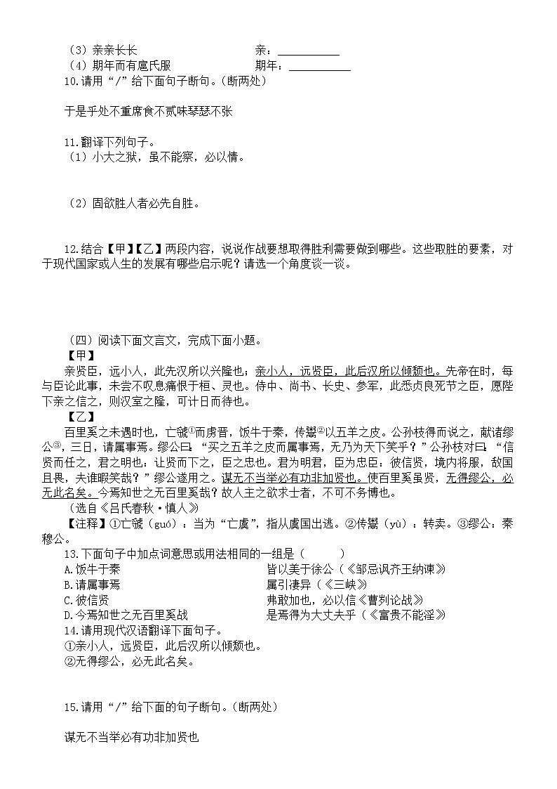 初中语文部编版九年级上册期末文言文对比阅读专项练习（2022秋）（附参考答案）第3页