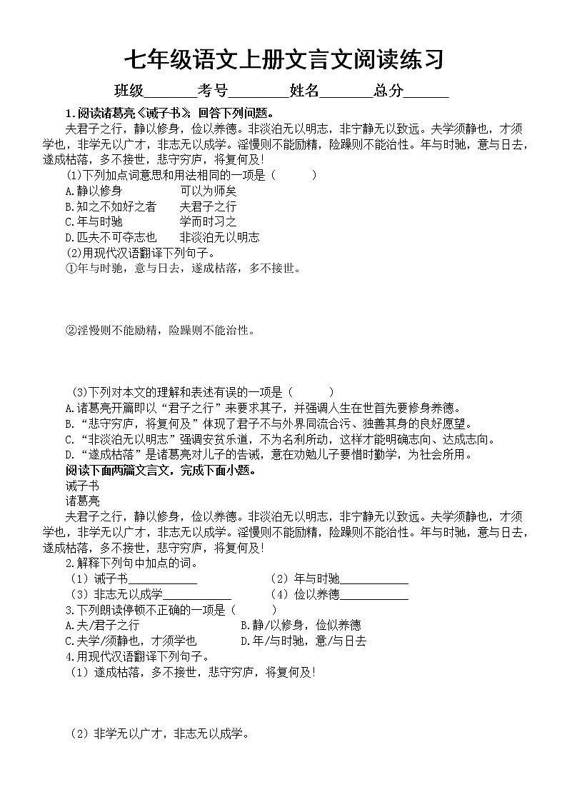 初中语文部编版七年级上册期末文言文阅读专项练习（2022秋）（附参考答案）第1页
