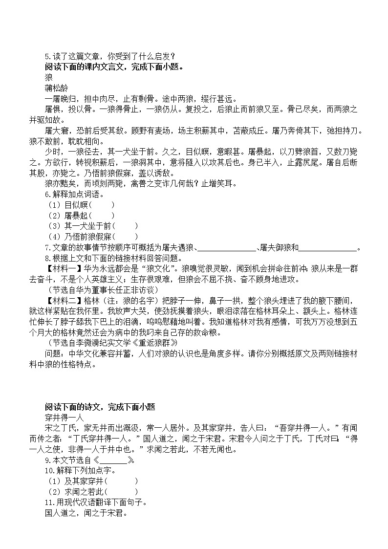 初中语文部编版七年级上册期末文言文阅读专项练习（2022秋）（附参考答案）第2页