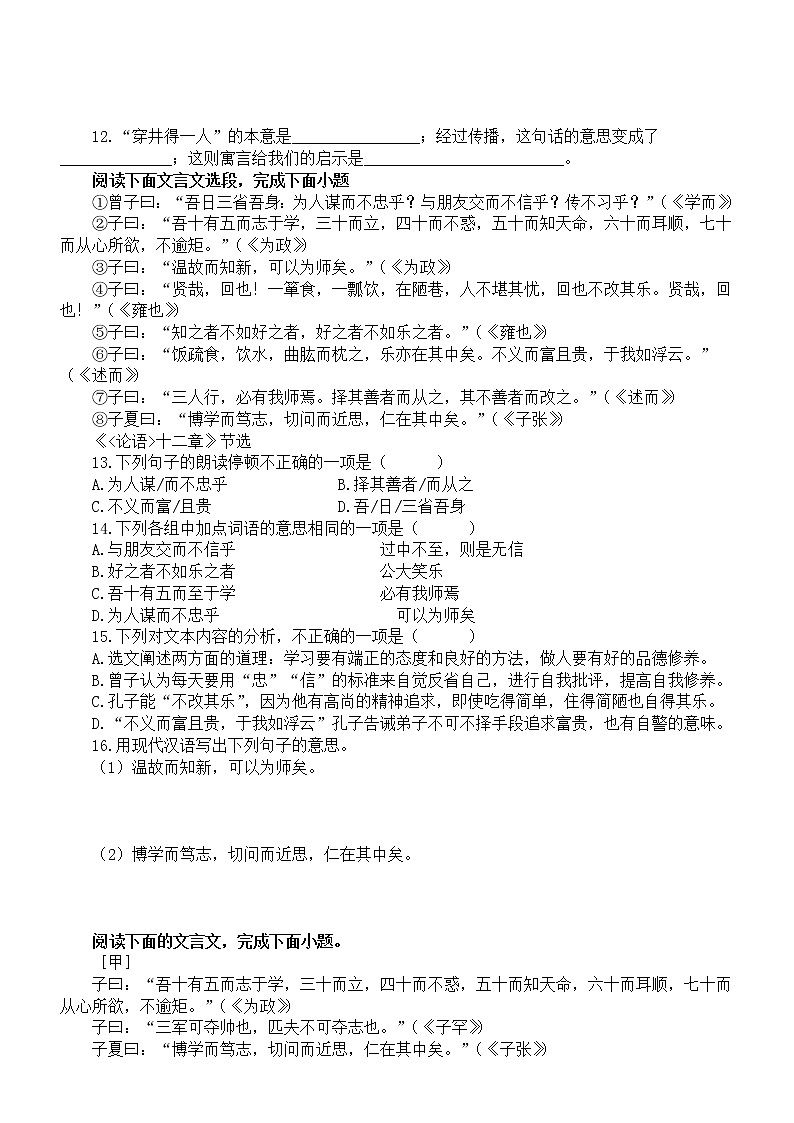 初中语文部编版七年级上册期末文言文阅读专项练习（2022秋）（附参考答案）第3页