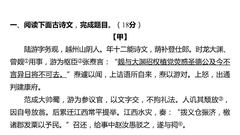 2023年中考语文一轮复习： 素养综合训练 课文古诗文组合训练 课件第2页
