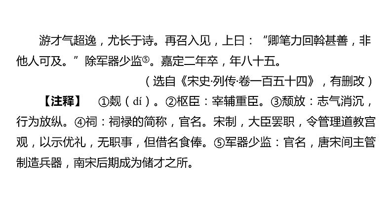 2023年中考语文一轮复习： 素养综合训练 课文古诗文组合训练 课件第3页