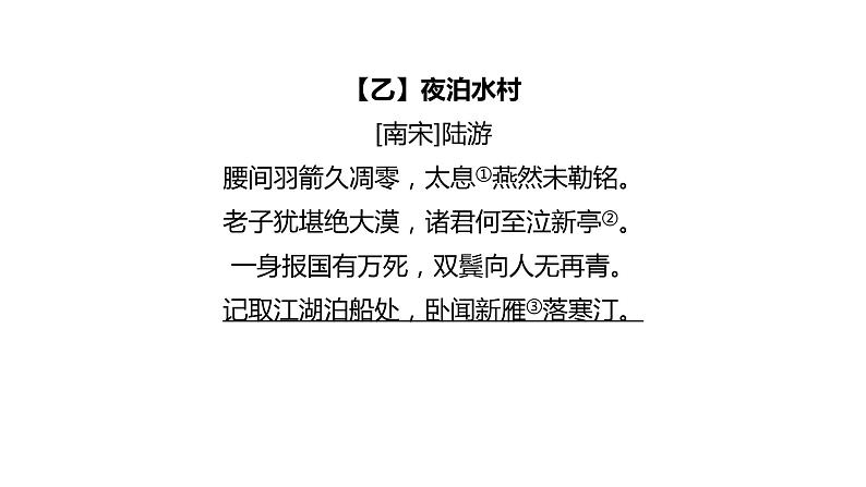 2023年中考语文一轮复习： 素养综合训练 课文古诗文组合训练 课件第4页