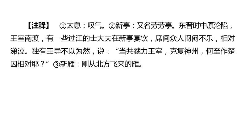 2023年中考语文一轮复习： 素养综合训练 课文古诗文组合训练 课件第5页