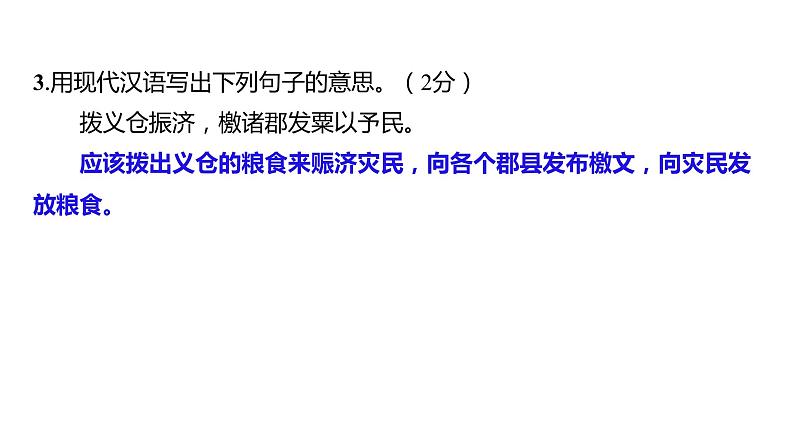 2023年中考语文一轮复习： 素养综合训练 课文古诗文组合训练 课件第7页