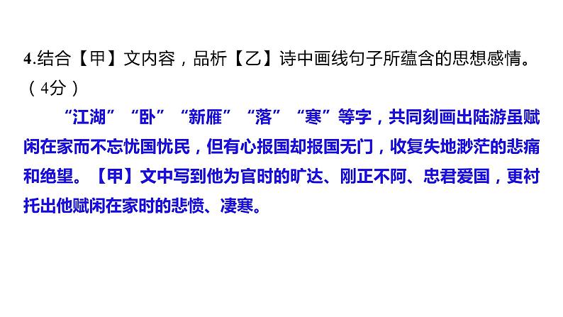 2023年中考语文一轮复习： 素养综合训练 课文古诗文组合训练 课件第8页