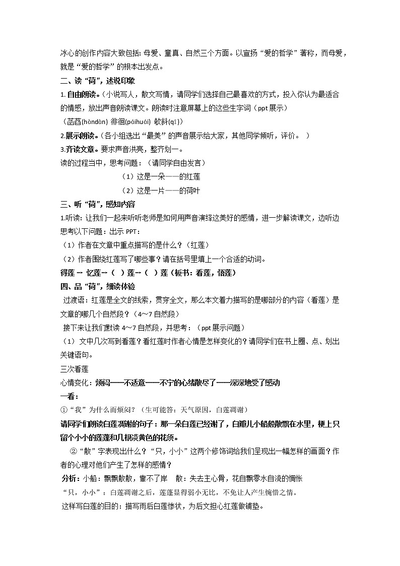 人教版语文七年级上册 第7课《散文诗二首：荷叶·母亲》教案第2页