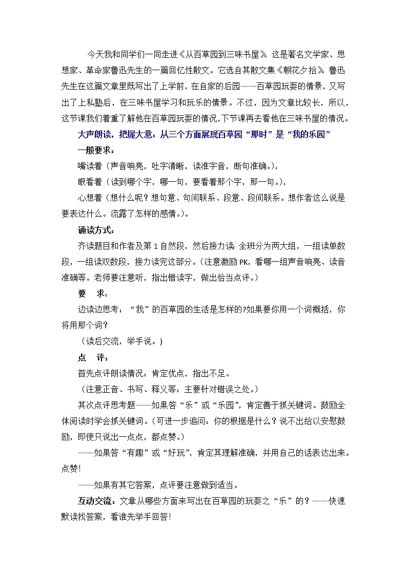 人教版语文七年级上册 第9课《从百草园到三味书屋》教案第2页