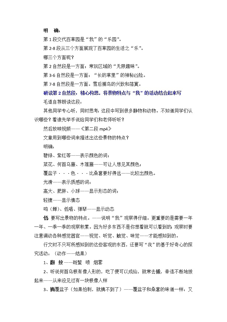 人教版语文七年级上册 第9课《从百草园到三味书屋》教案第3页