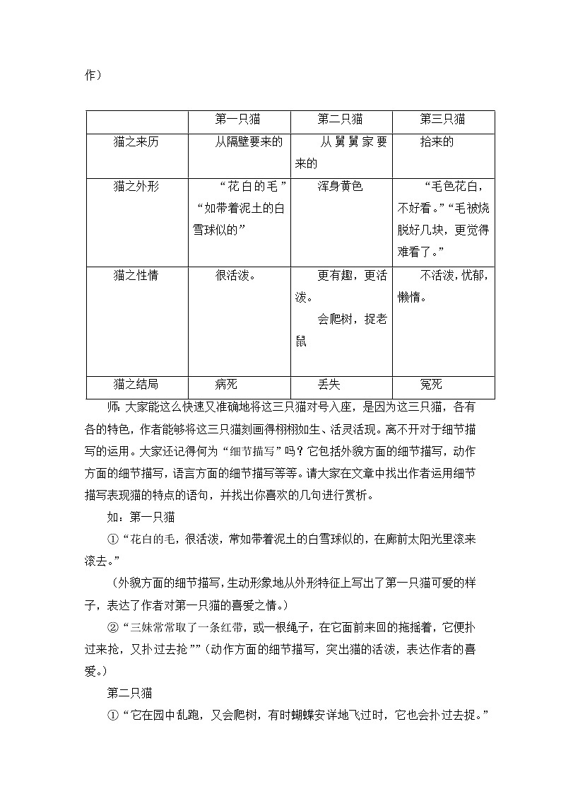 人教版语文七年级上册 第16课《猫》教案02