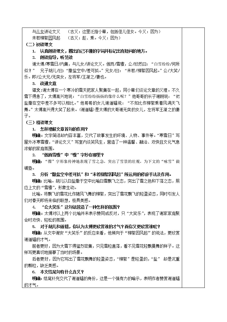 人教版语文七年级上册 第8课《世说新语二则》教学设计第2页