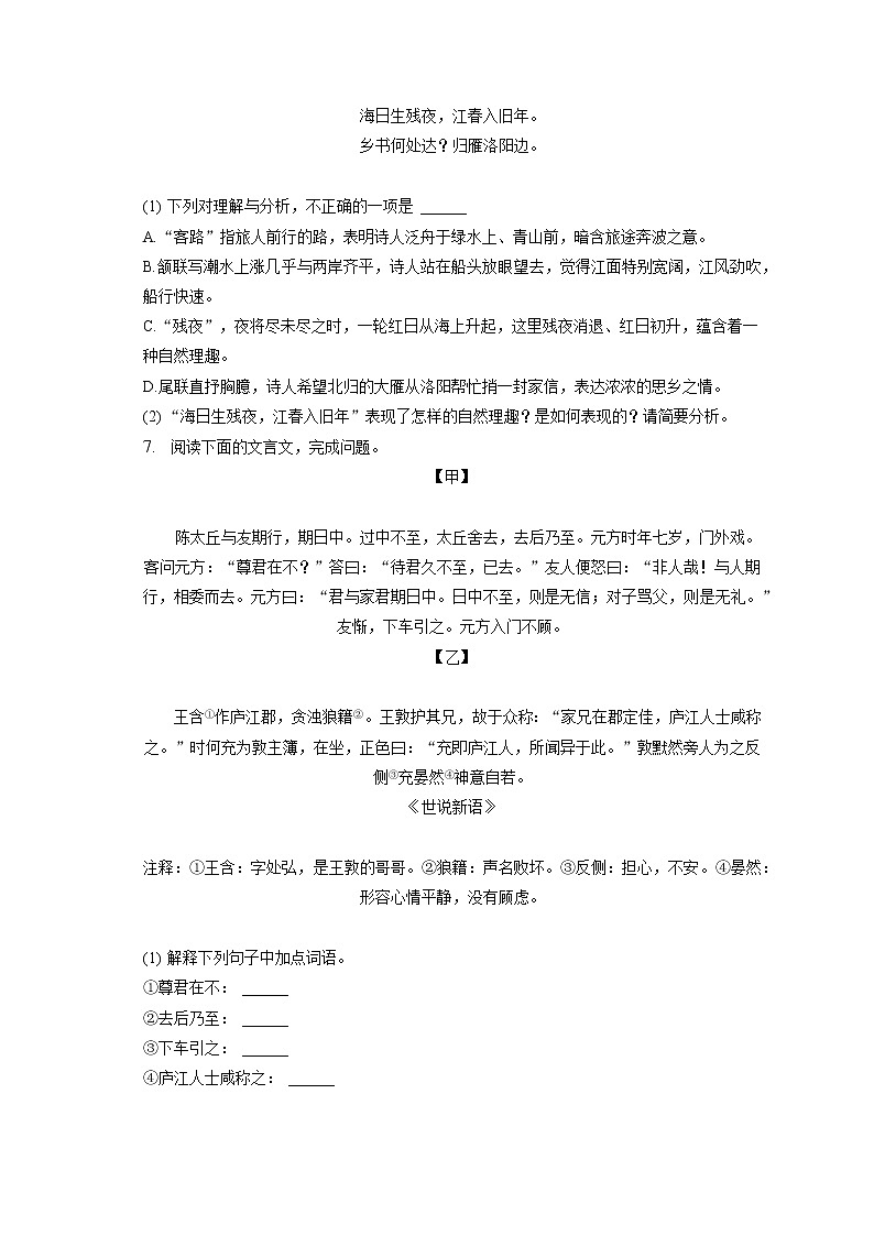 福建省福州第四中学桔园洲中学2022-2023学年七年级上学期期中考试语文试题(含答案)第3页