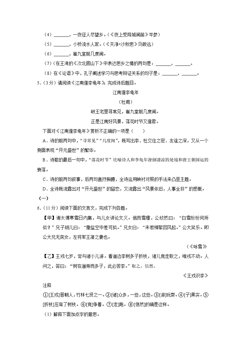 广东省 深圳市龙岗区德琳学校2022-2023学年七年级上学期期中语文试卷(含答案)02