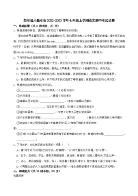 贵州省六盘水市2022-2023学年七年级上学期期中考试语文试题(含答案)