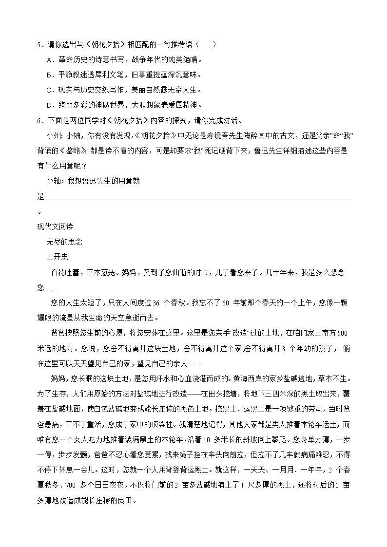贵州省六盘水市2022-2023学年七年级上学期期中考试语文试题(含答案)第2页