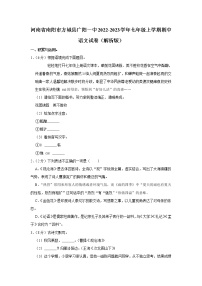 河南省南阳市方城县广阳镇第一初级中学2022-2023学年七年级上学期期中语文试卷(含答案)