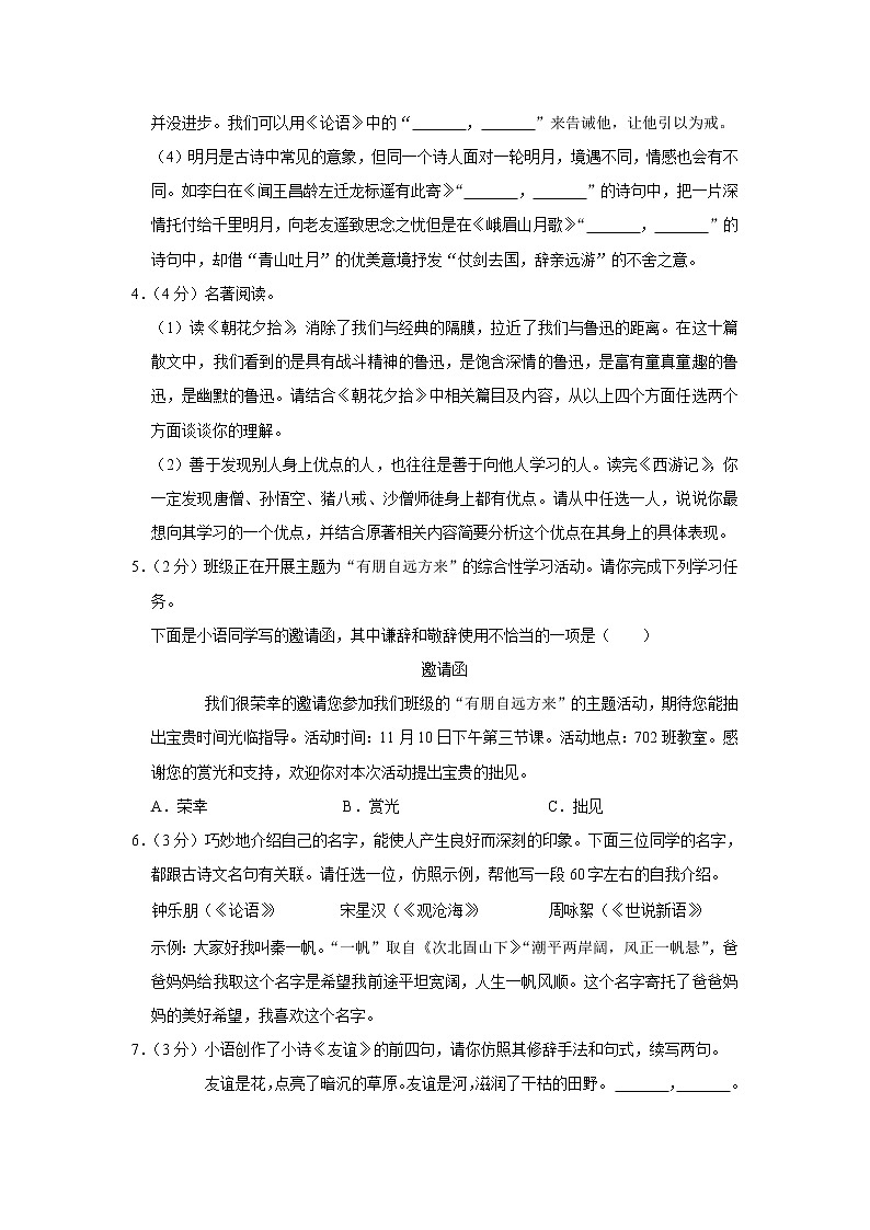河南省南阳市方城县广阳镇第一初级中学2022-2023学年七年级上学期期中语文试卷(含答案)02