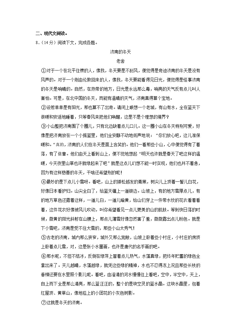 河南省南阳市方城县广阳镇第一初级中学2022-2023学年七年级上学期期中语文试卷(含答案)03