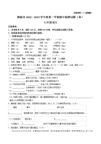 陕西省渭南市韩城市2022-2023学年七年级上学期期中语文试题(含答案)