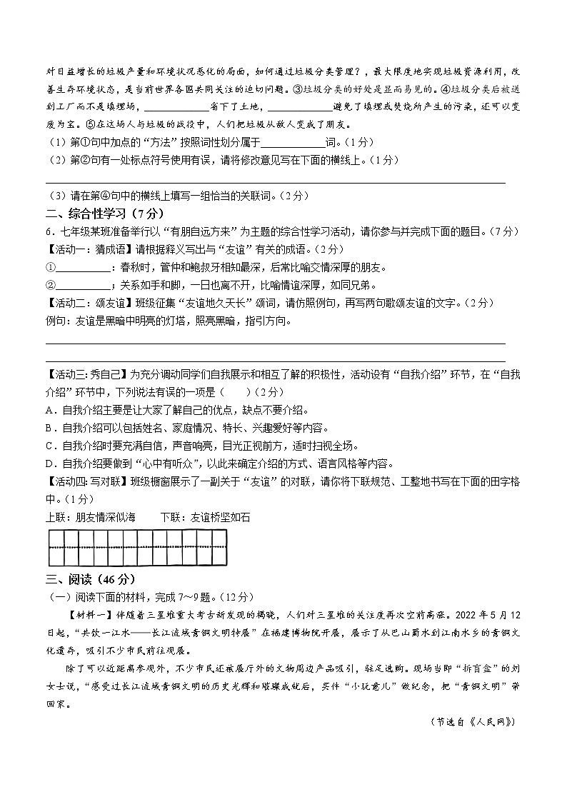 陕西省渭南市韩城市2022-2023学年七年级上学期期中语文试题(含答案)第2页