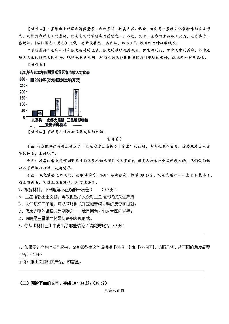 陕西省渭南市韩城市2022-2023学年七年级上学期期中语文试题(含答案)第3页