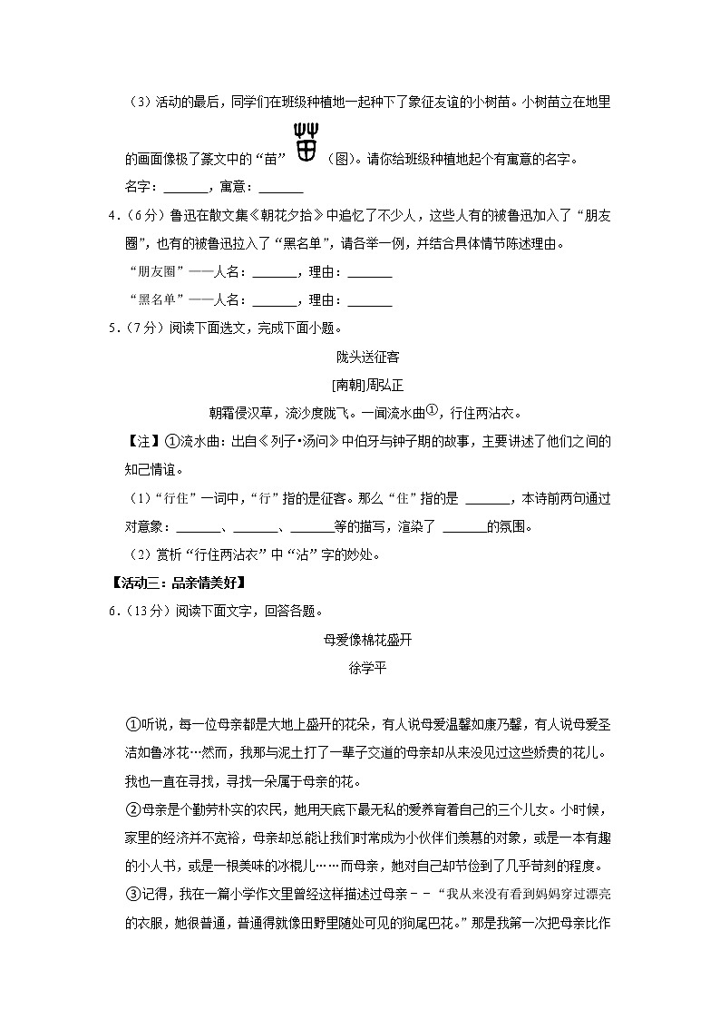 浙江省绍兴市越城区树人中学等校联考2022-2023学年七年级上学期期中语文试卷(含答案)02
