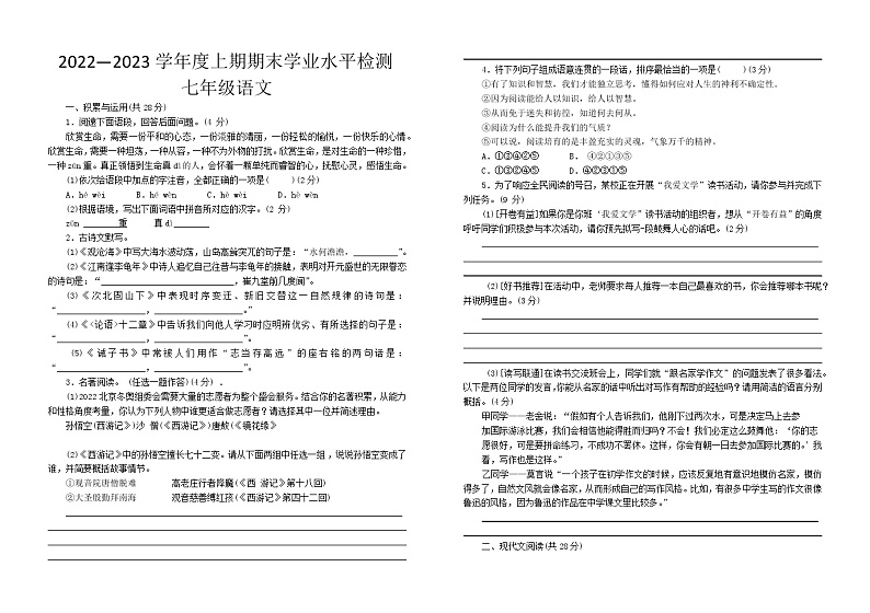 河南省信阳市潢川县第二中学2022-2023学年七年级上学期期末学业水平检测语文试卷(含答案)01