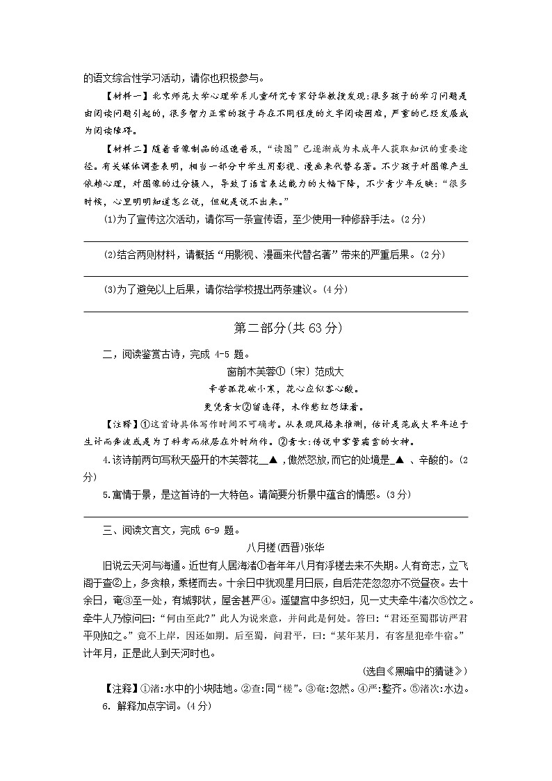 江苏省宿迁市泗阳县2022-2023学年七年级上学期期末考试语文试题(含答案)第2页