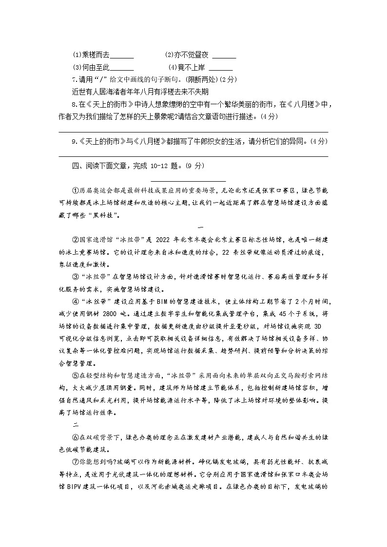 江苏省宿迁市泗阳县2022-2023学年七年级上学期期末考试语文试题(含答案)第3页
